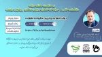 برگزاری وبینار مجازی دولت انقلابی و تربیت خانواده انقلابی در دانشکده فنی و حرفه ای شهید رجائی کاشان 2