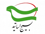 بسیج اساتید دانشگاه ها و مراکز آموزش عالی شهرستان کاشان و بسیج اساتید دانشگاه فنی و حرفه ای استان اصفهان 2