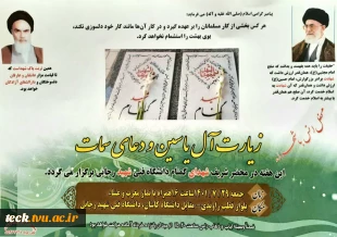 برگزاری جلسه انس با شهدای شهرستان در دانشکده فنی و حرفه ای شهید رجائی کاشان 17