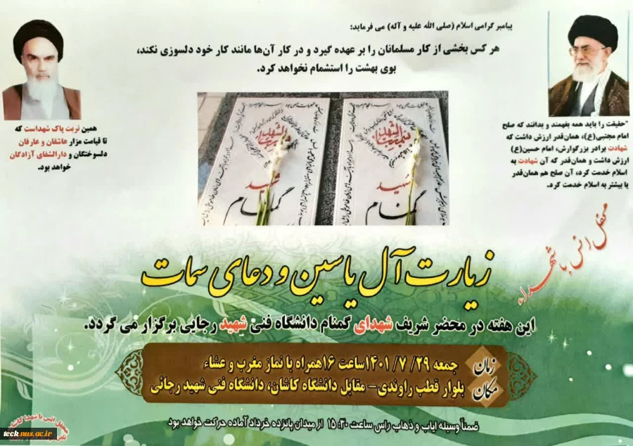 برگزاری جلسه انس با شهدای شهرستان در دانشکده فنی و حرفه ای شهید رجائی کاشان 17