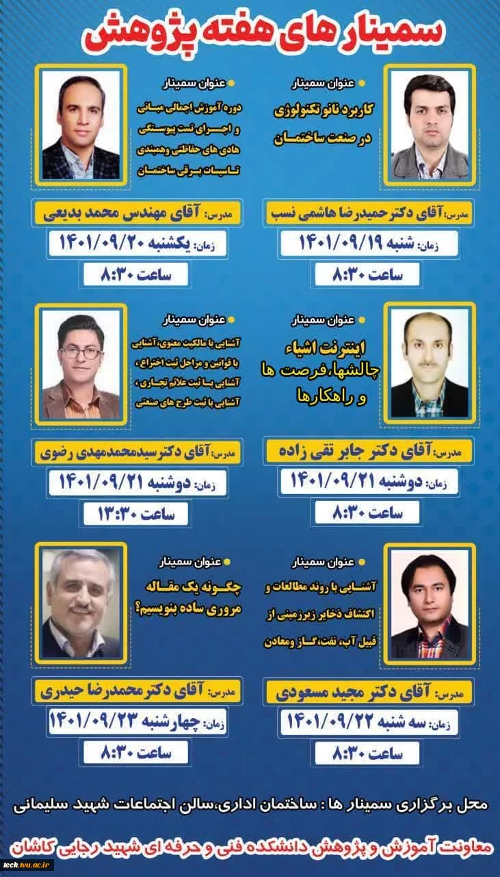 چهارمین روز از برگزاری سلسله وبینارهای هفته پژوهش در دانشکده فنی و حرفه ای شهید رجائی کاشان 6