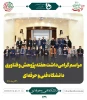 تجلیل از پژوهشگران برتر دانشگاه فنی و حرفه ای و تقدیر از دکتر سیدمحمدمهدی رضوی پژوهشگر برتر دانشکده فنی و حرفه ای شهید رجائی کاشان 2