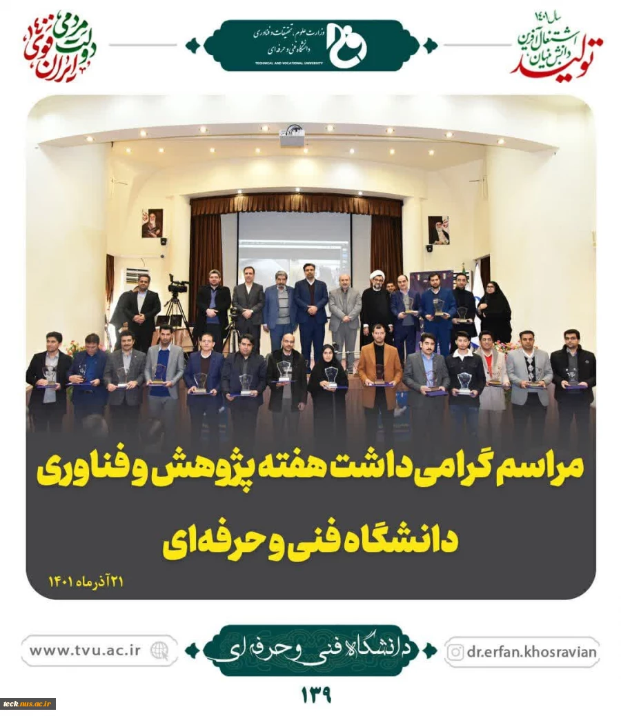 تجلیل از پژوهشگران برتر دانشگاه فنی و حرفه ای و تقدیر از دکتر سیدمحمدمهدی رضوی پژوهشگر برتر دانشکده فنی و حرفه ای شهید رجائی کاشان 2