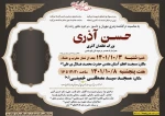 درگذشت ابوی محترم جناب آقای دکتر آذری 2
