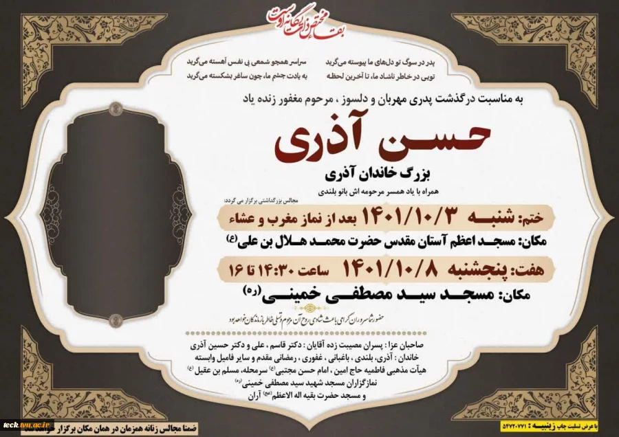 درگذشت ابوی محترم جناب آقای دکتر آذری 2