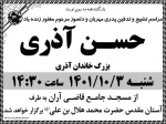 درگذشت ابوی محترم جناب آقای دکتر آذری 3