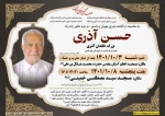درگذشت ابوی محترم جناب آقای دکتر آذری 4