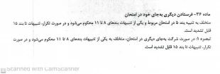 آیین نامه تخلفات و تنبیهات در امتحانات پایان نیم سال 5