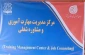 با حضور مدیرکل آموزش فنی و حرفه ای استان اصفهان و فرماندار ویژه کاشان صورت گرفت :
افتتاح مرکز مدیریت مهارت آموزی  و مشاوره شغلی در دانشکده فنی و حرفه ای پسران شهید رجایی کاشان