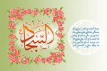 میلاد چهارمین تجسّم تکامل انسان، آقا زین العابدین، زینت قلوب مؤمنین و فخر زمان و زمین مبارک باد! 2
