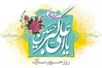 ولادت باسعادت حضرت علی اکبر علیه السلام و روز جوان مبارک باد 2