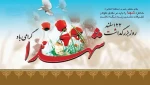 شهدا، تفسیر مجسم باران، بر شوره‌زار غفلت زمین‌اند و راز جاری ماندن شهدا، چیزی جز جوشیدن از چشمه‌ای به نام عشق نیست. 2