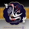 شهادت مظلومانه نخستین شهید محراب حضرت امام علی «علیه السلام »؛ بزرگ مرد تاریخ بشریت را بـه عموم مسلمین جهان ؛ تسلیت عرض می نماییم . 2