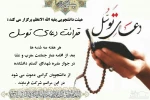 برگزاری دعای توسل 2