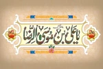 میلاد شمس الشموس، خسرو اقلیم طوس، شاه انیس النفوس، امام رضا (ع) تبریک و تهنیت باد 2