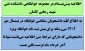اطلاعیه پیش ثبت نام در مجموعه خوابگاهی دانشکده فنی و حرفه ای شهید رجایی کاشان
