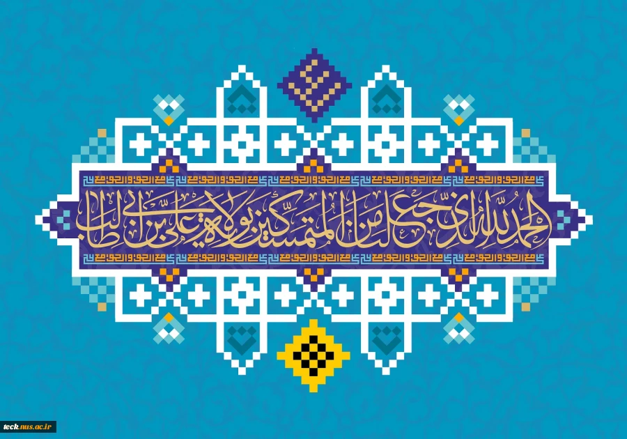 فرا رسیدن عید غدیرخم بر عاشقان مولا امیرالمؤمین و شیعیان آن حضرت مبارک باد . . . 2