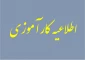 اطلاعیه کارآموزی دوره تابستان 1403