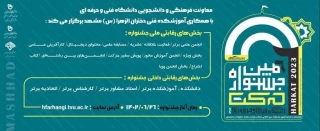 ششمین جشنواره حرکت