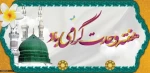 هفته وحدت گرمی باد 2