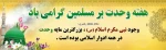 هفته وحدت گرمی باد 3