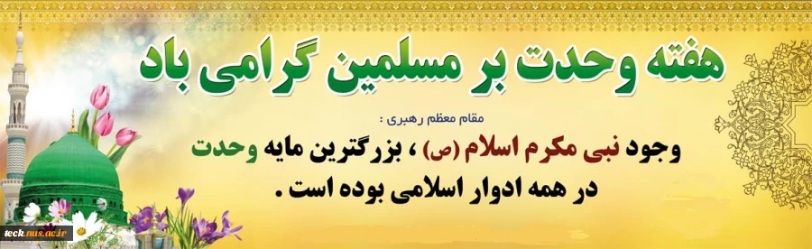 هفته وحدت گرمی باد 3