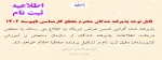 اطلاعیه در خصوص پذیرفته شدگان کارشناسی ناپیوسته 2