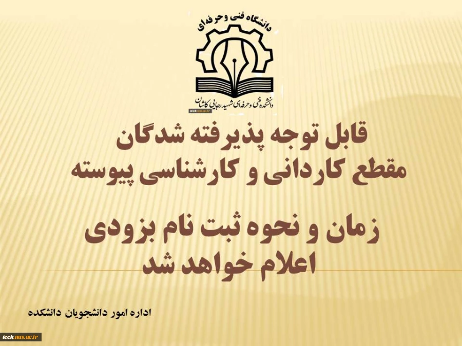 قابل توجه  پذیرفته شدگان کاردانی و کارشناسی پیوسته 2