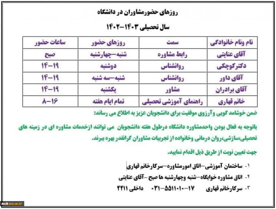 برنامه حضور مشاوران و روانشناسان در مرکز مشاوره  2