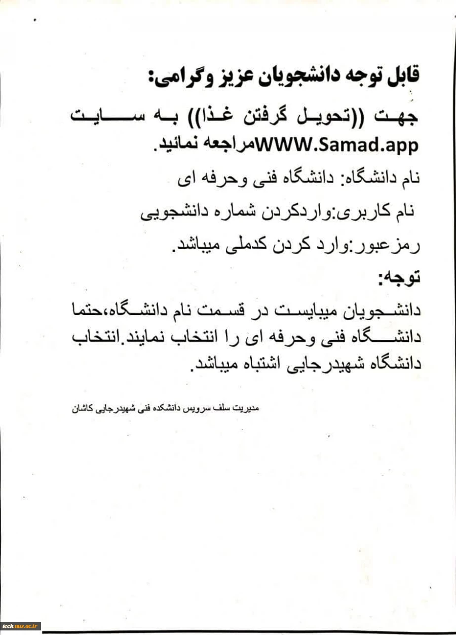 راهنمای استفاده از سامانه رزرو غذا 3