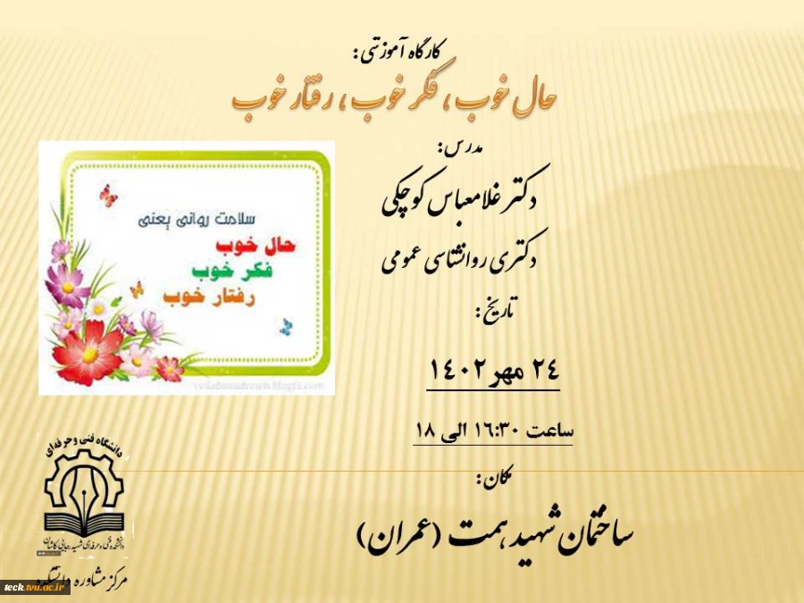 برگزاری کارگاه حال خوب ، فکر خوب و رفتار خوب 2