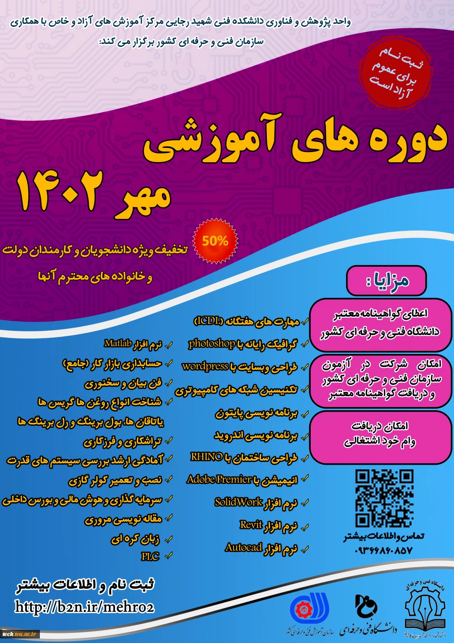 برگزاری دوره های مهارتی و فنی توسط مرکز آموزش های آزاد و خاص دانشکده فنی شهید رجایی کاشان 3