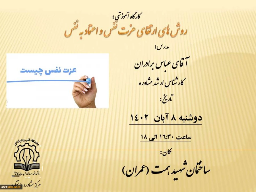 برگزاری کارگاه آموزشی روش های ارتقای عزت نفس و اعتماد به نفس 2