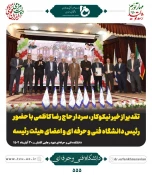 سخنرانی رئیس دانشگاه فنی و حرفه‌ای کشور در آیین افتتاحیه اولین المپیاد ورزشی اساتید بسیجی 4