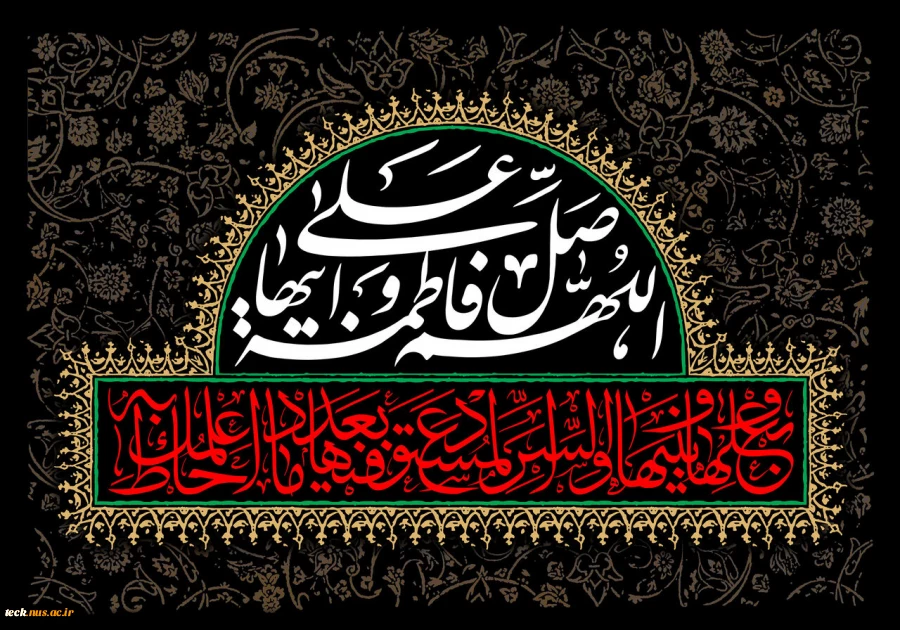 فرارسیدن سالروز شهادت حضرت فاطمه زهرا سلام الله علیها بر محبین اهلبیت علیهم السلام تسلیت باد. 2