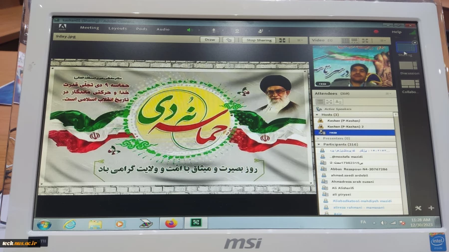 وبینار گرامیداشت سالروز حماسه 9 دی 2