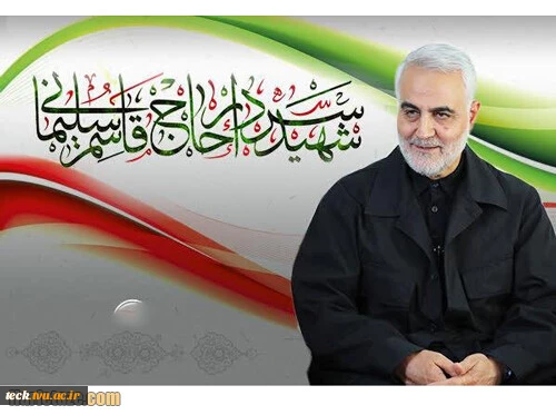 سالروز شهادت مالک اشتر زمان، سردار رشید سپاه اسلام حاج قاسم سلیمانی به محضر مقدس امام زمان عج مقام معظم رهبری و همه ارادتمندان آن سردار بزرگ ، تبریک و تسلیت می گوییم 2