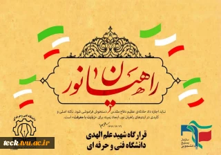 آغاز پیش ثبت نام اردوی راهیان نور سال 1402