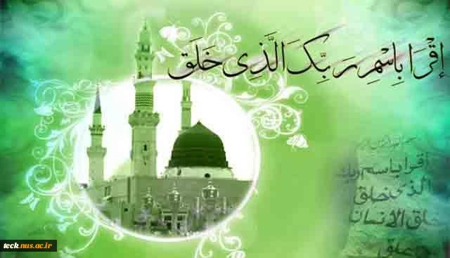 فرارسیدن عید سعید مبعث گرامی باد 2