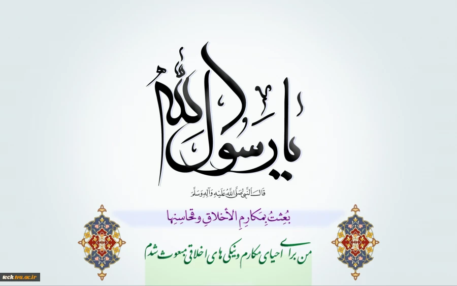 عید مبعث حضرت ختمی مرتبت پیامبر اسلام(ص) بر همه مسلمانان جهان مبارک 2
