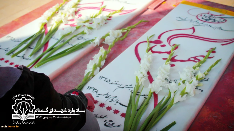 گزارش تصویری نهمین یادواره شهدای دانشجوی دانشکده فنی و حرفه ای شهید رجایی کاشان 13