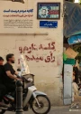 بسته انتخاباتی شماره 16