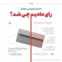 بسته انتخاباتی شماره 17