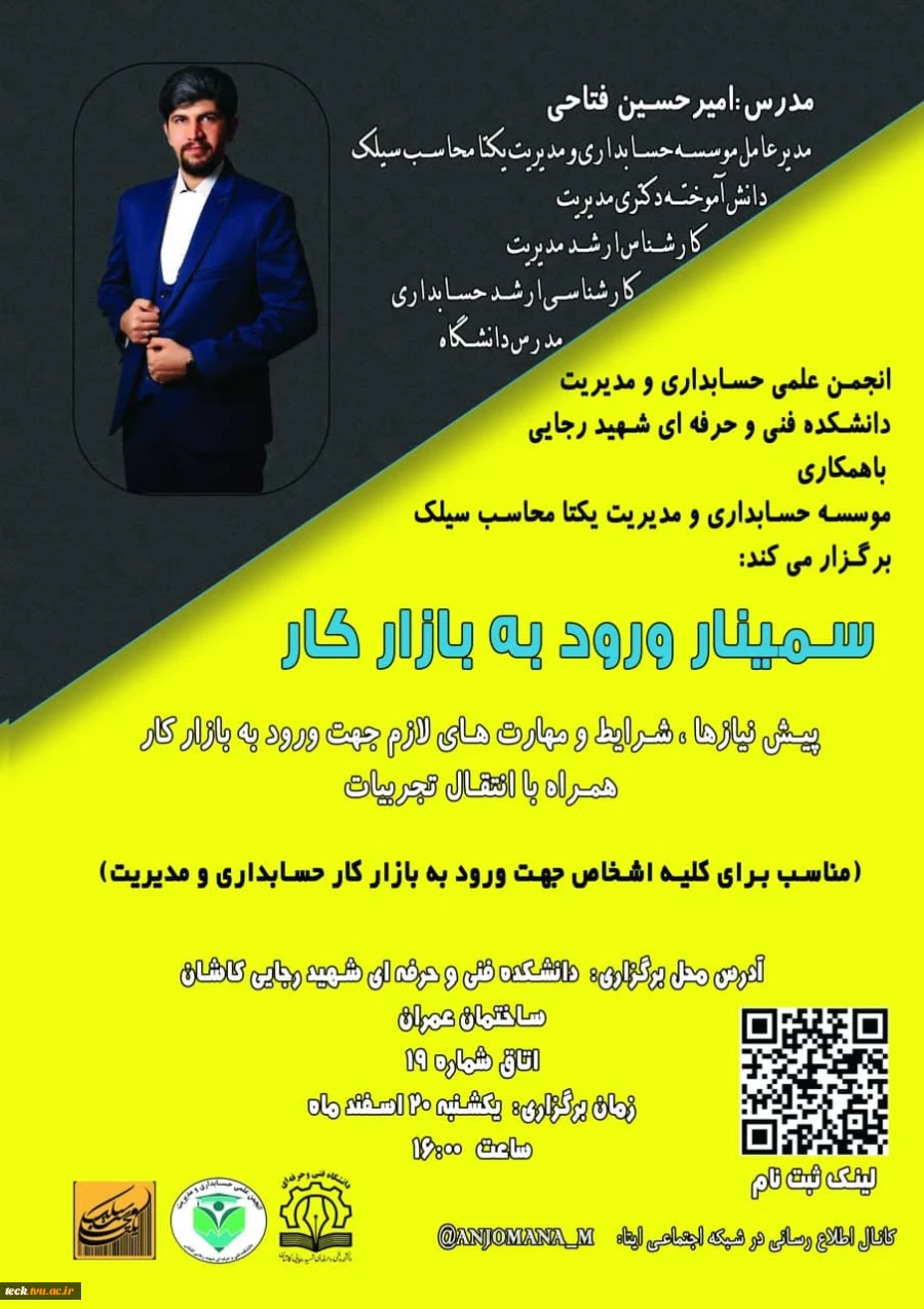 برگزاری سمینار با موضوع ورود به بازار کار  2