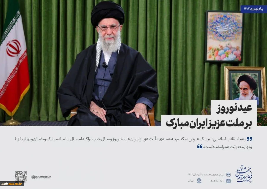 اهم مطالب پیام نوروزی مقام معظم رهبری در سال 1403 به روایت تصویر 2