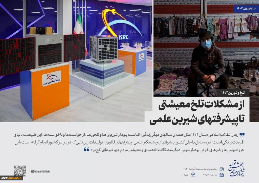 اهم مطالب پیام نوروزی مقام معظم رهبری در سال 1403 به روایت تصویر 4