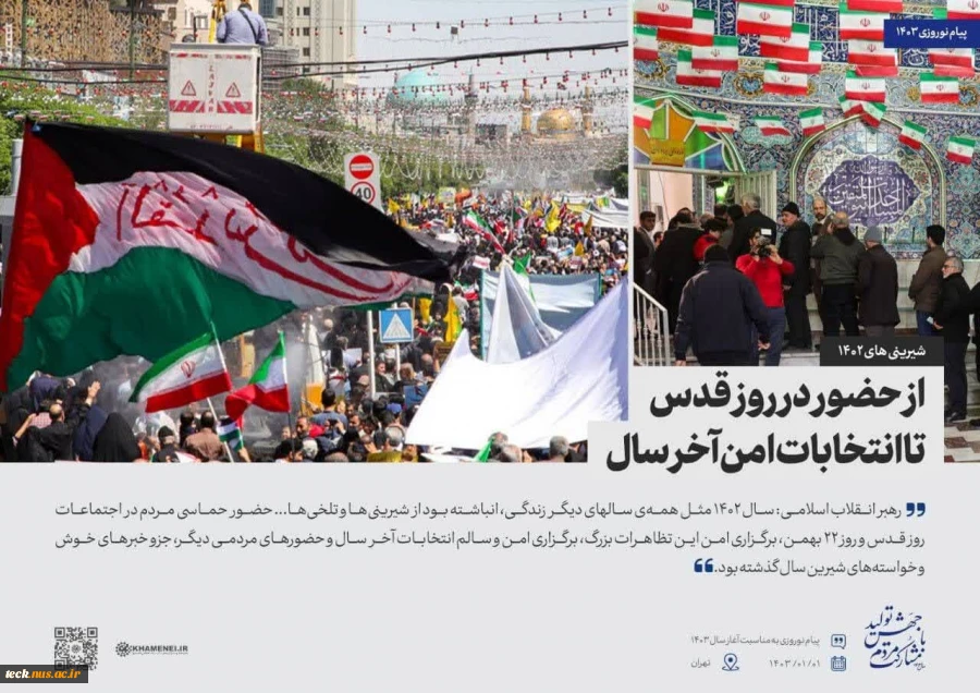 اهم مطالب پیام نوروزی مقام معظم رهبری در سال 1403 به روایت تصویر 5