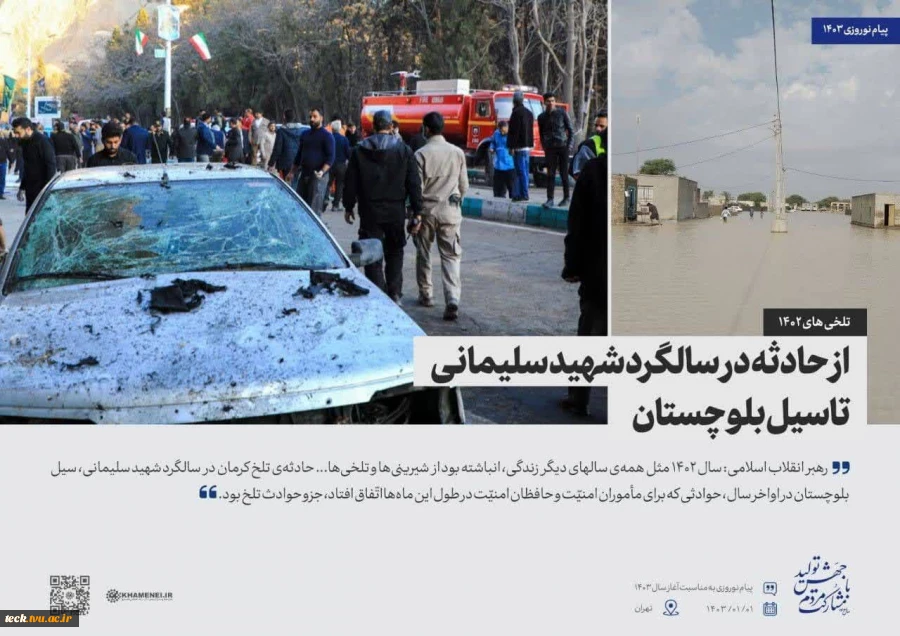 اهم مطالب پیام نوروزی مقام معظم رهبری در سال 1403 به روایت تصویر 6