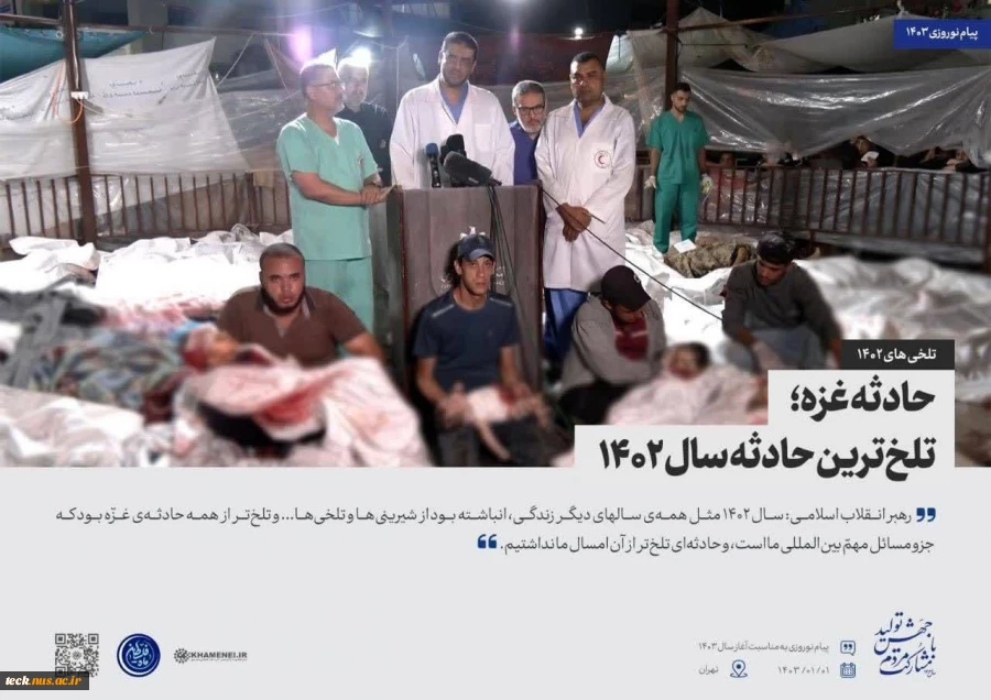 اهم مطالب پیام نوروزی مقام معظم رهبری در سال 1403 به روایت تصویر 7