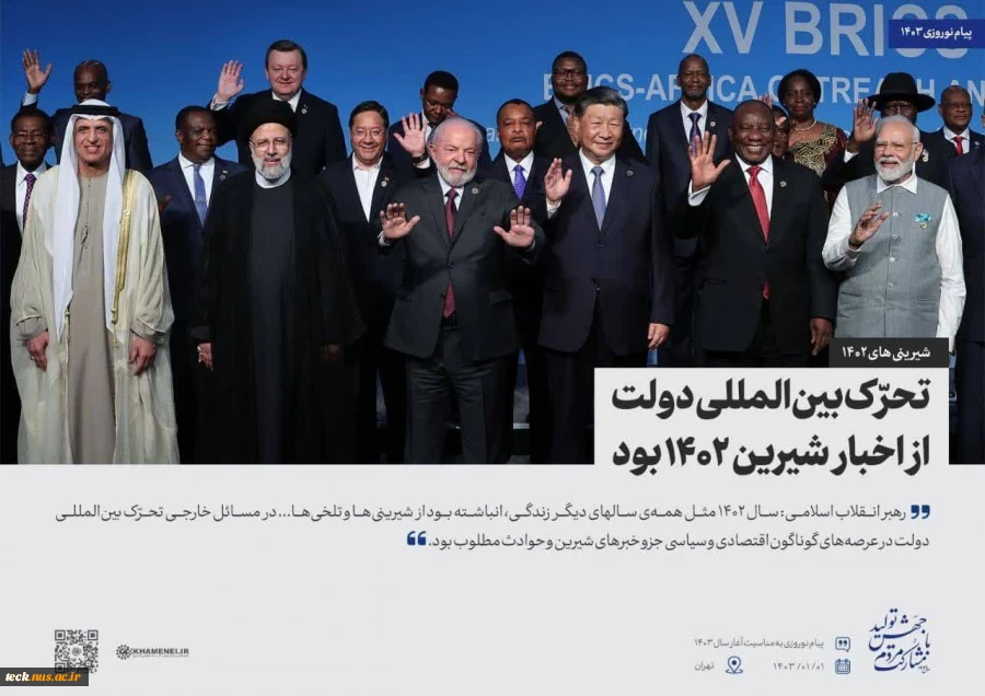 اهم مطالب پیام نوروزی مقام معظم رهبری در سال 1403 به روایت تصویر 8